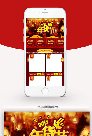 红色喜庆女装年货节无线端首页模板PSD
