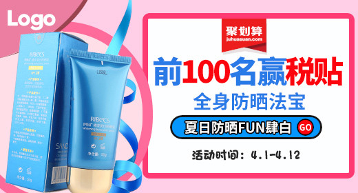 粉色背景促销聚划算隔离霜钻展首焦
