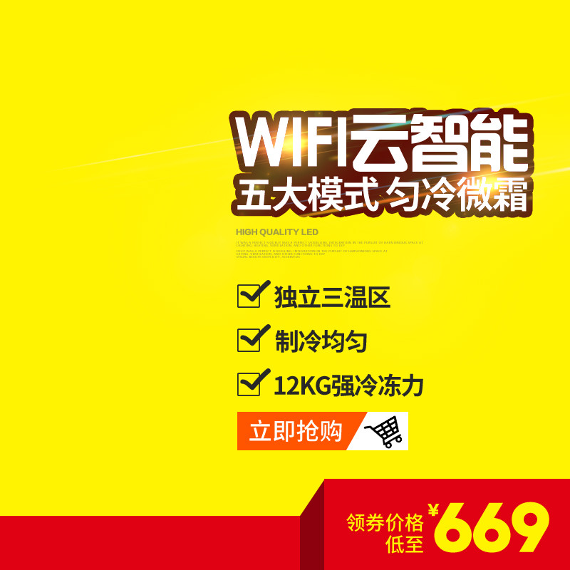 淘宝天猫变频云智能冰箱主图psd模板素材