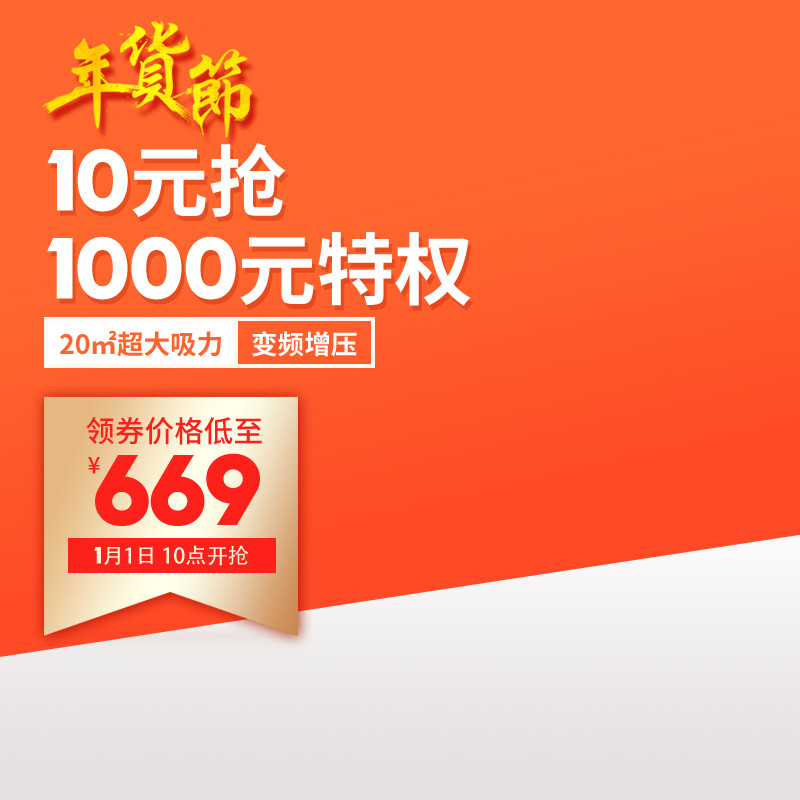 模板在线制作设计_数码家电_淘宝天猫电器年货节直通车主图模板-90