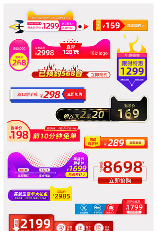 大气简约价格促销直降活动标签设计素材
