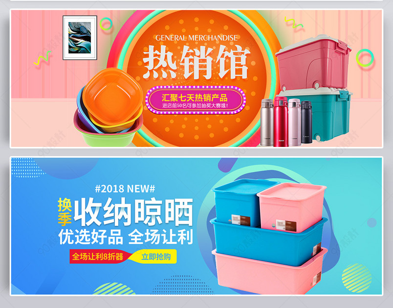 炫酷时尚日用百货全屏海报banner