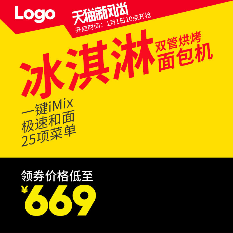 模板在线制作设计_数码家电_淘宝天猫面包机直通车主图psd模板-90设计
