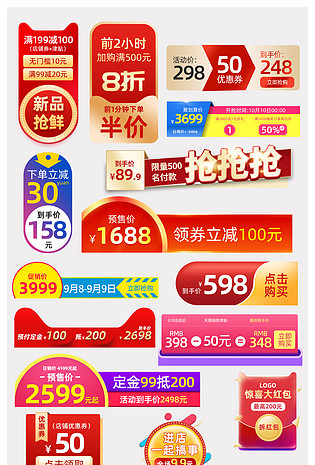 电商节日活动促销价格标签设计素材