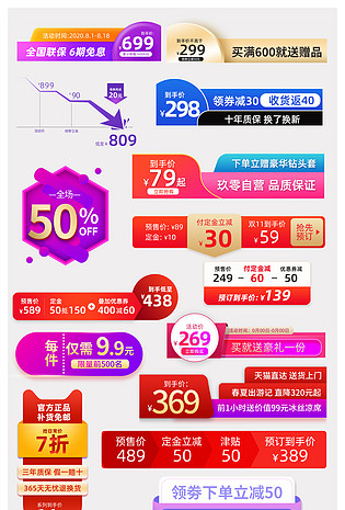 简约大气价格标签直降促销价格曲线活动设计素材