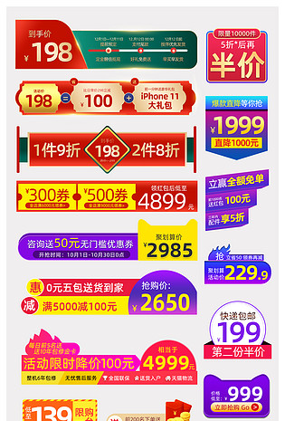 电商促销标签价格标签集合设计素材