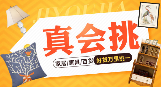 家居家具活动促销钻展首焦PSD模板素材