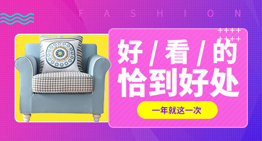 家具沙发手机钻展PSD模板