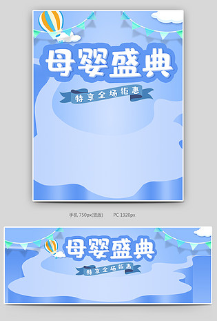 蓝色母婴用品促销活动海报banner设计素材