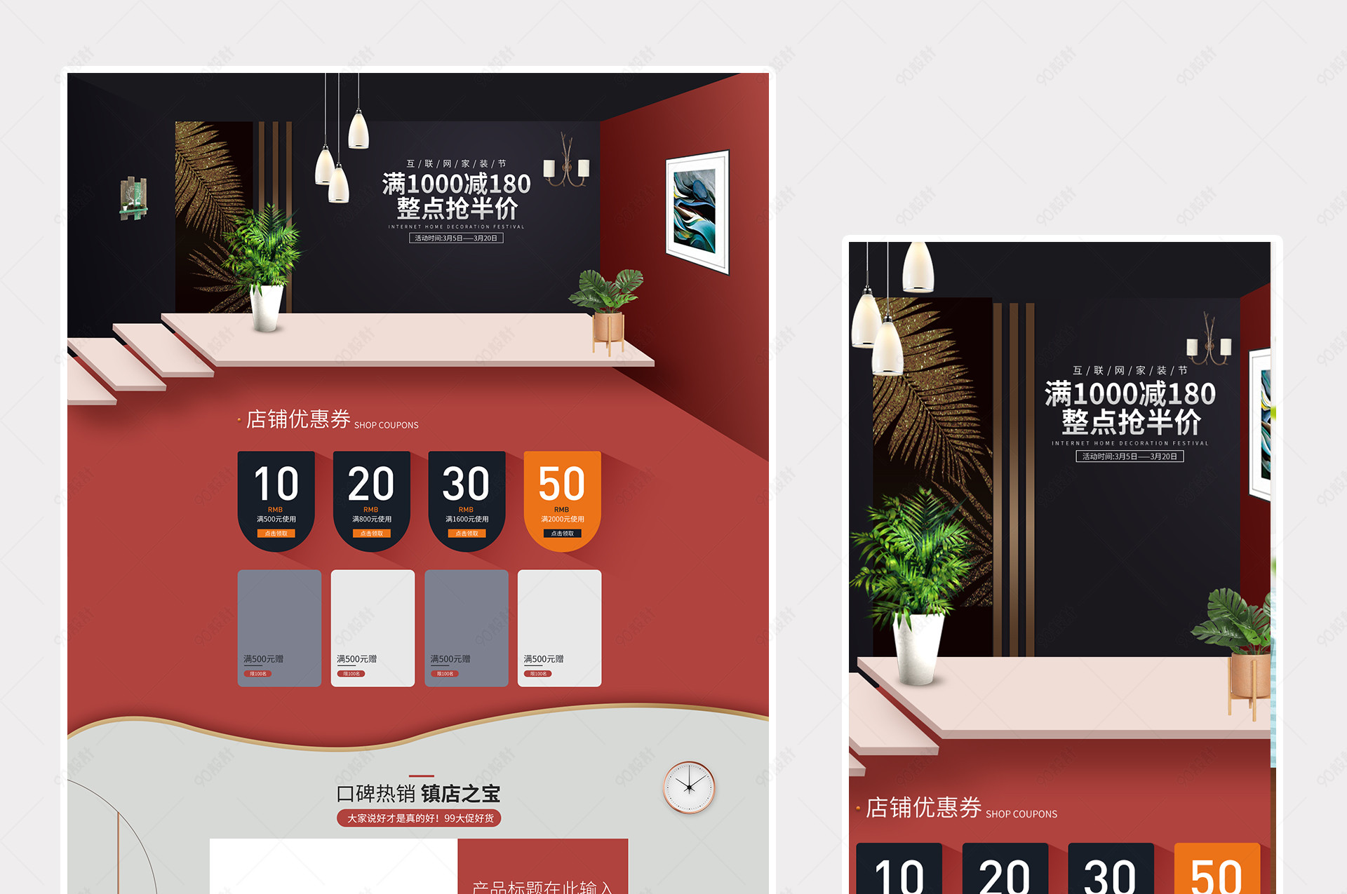 简约互联网家装节焕新家全套店铺装修首页设计素材