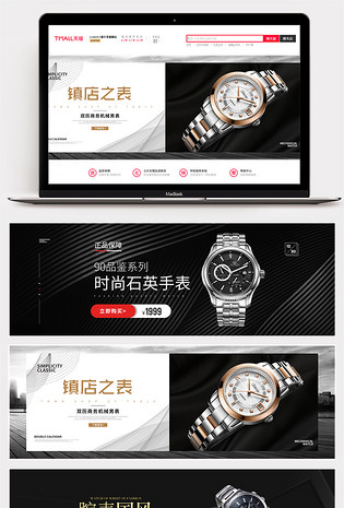 黑色奢华时尚手表腕表全屏海报banner设计