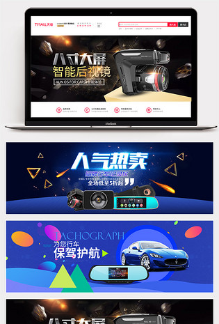 安全行车记录仪汽车用品全屏海报banner素材
