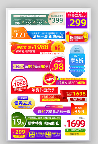 简约价格标签直降标签促销标签设计素材