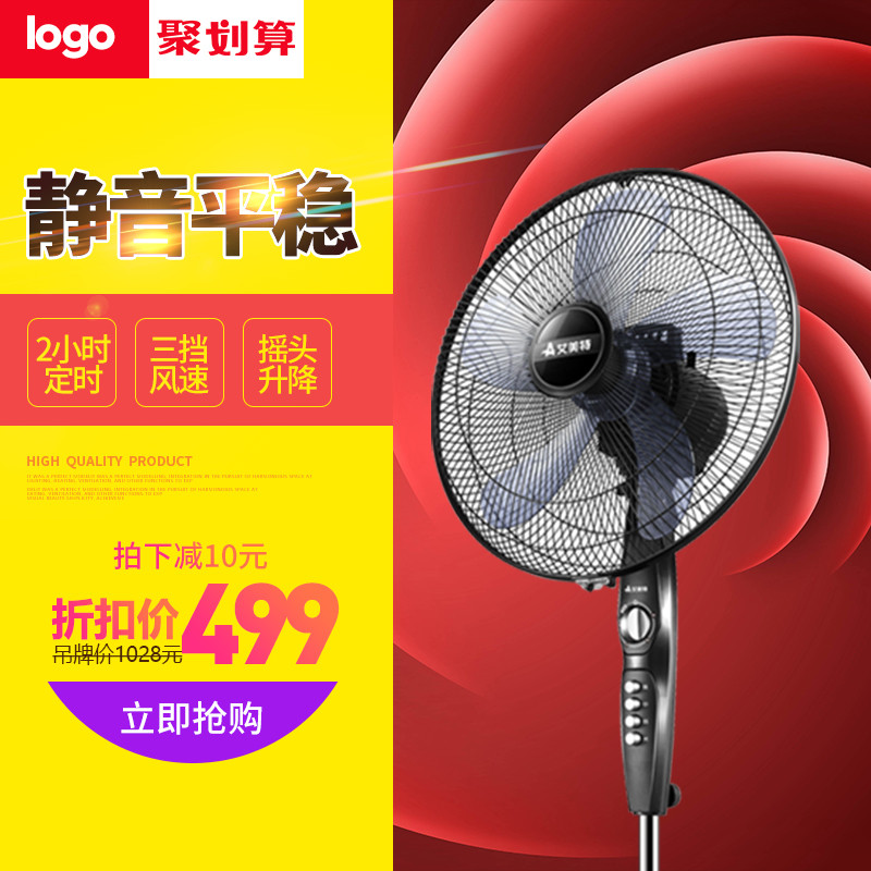 数码家电_电风扇聚划算促销主图直通车图活动图-90设计在线编辑器