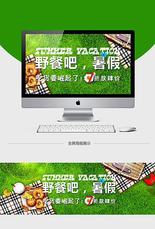淘宝天猫野餐海报psd