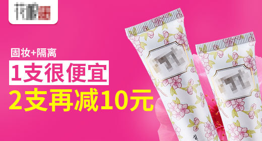 可爱风美妆化妆品钻展PSD模版