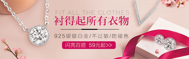 甜美首饰耳钉首页钻展首焦图PSD模版