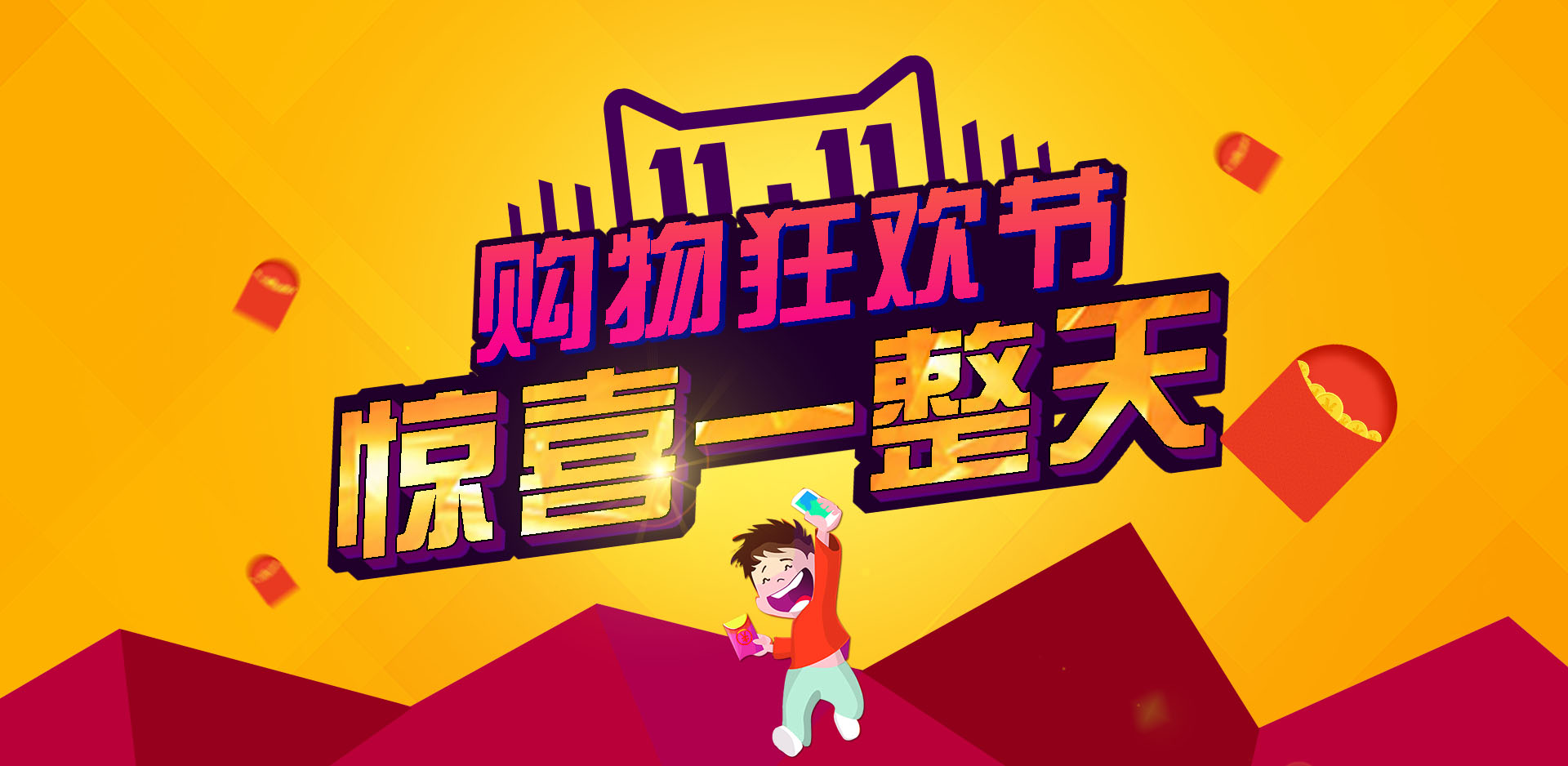 淘宝天猫双11购物狂欢节促销海报