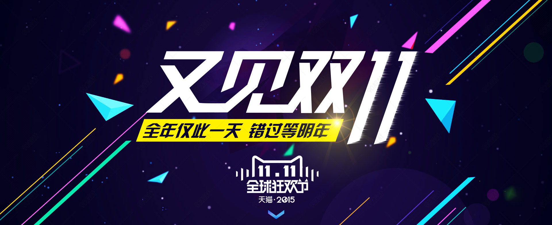 淘宝天猫女装双11全屏海报【banner海报psd】-90设计网