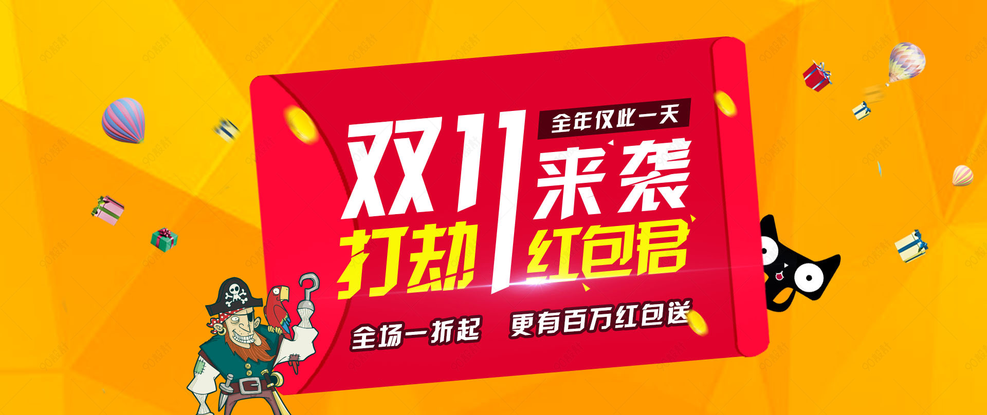 双十一活动图片素材_双十一活动素材_双十一活动促销海报素材