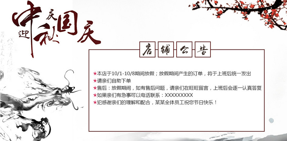中秋国庆放假公告海报psd模板