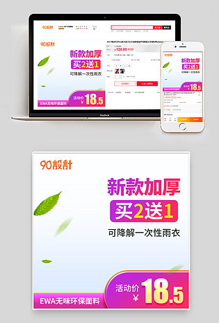 618大促夏季清凉风出差旅游一次性雨衣主图