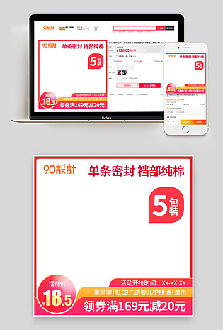 618大促红色系一次性内衣裤女主图