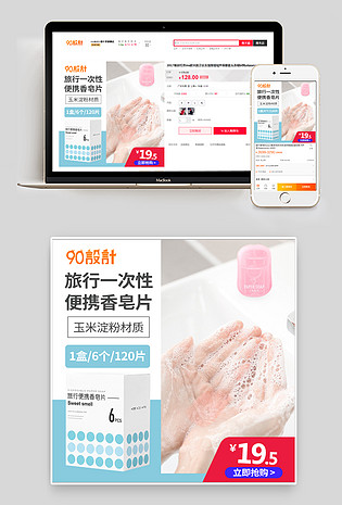 日常蓝色旅游一次性便携香皂片主图