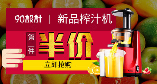 电器榨汁机家用电器钻展图活动图促销图 【banner海报psd】-90设计网