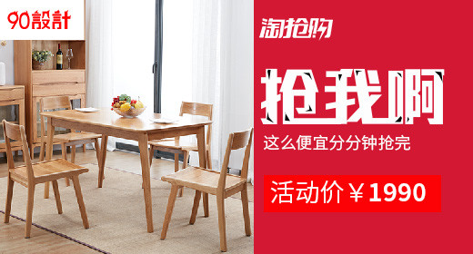 北欧实木餐桌钻展psd分层模板