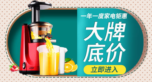 电器钻展创意图素材家用电器钻展活动图促销图