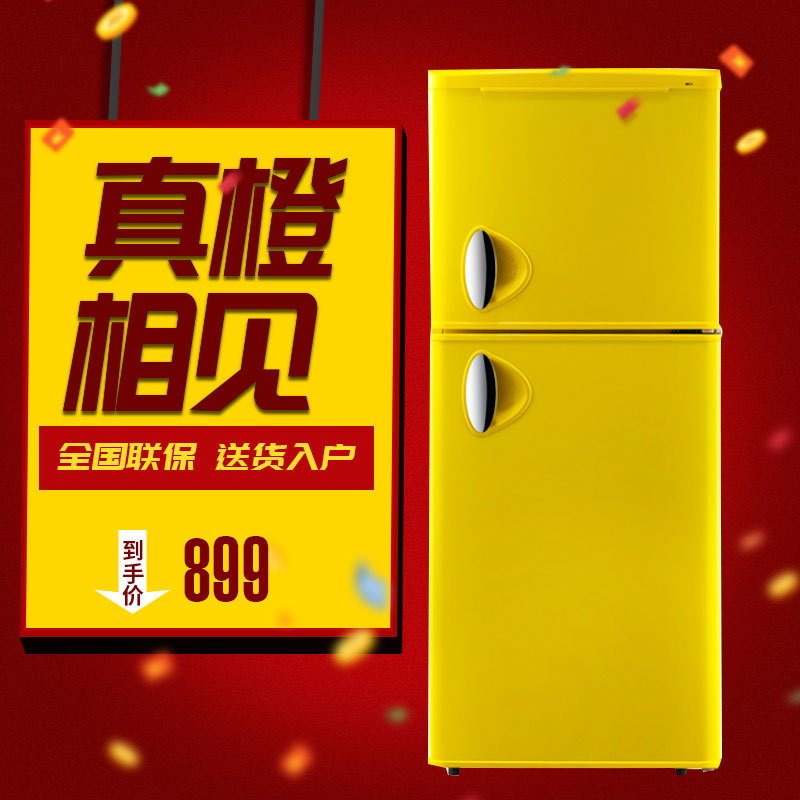 冰箱促销主图家用电器主图直通车图活动图