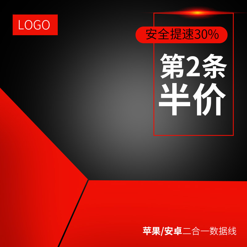 充电线新品首发上新主图直通车图活动图