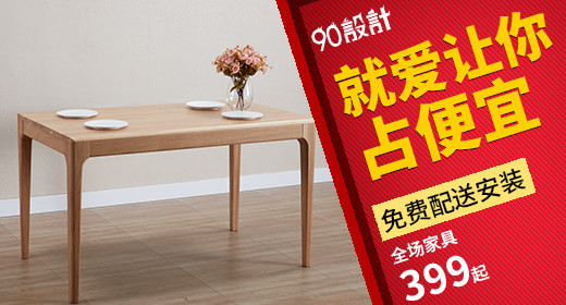 北欧实木家具钻展psd模板 分层