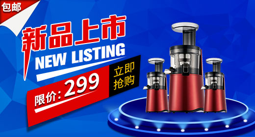 新品榨汁机家用电器钻展图活动图促销图 psd素材-90设计
