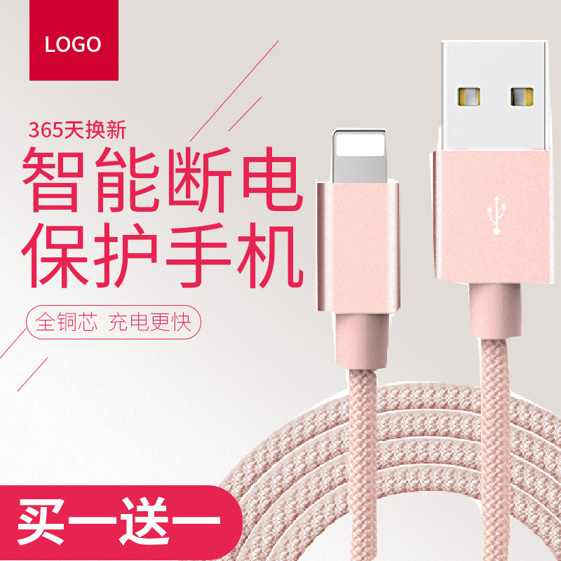 模板在线制作设计_数码家电_ 数据线3c数码主图直通车图活动图-90设计