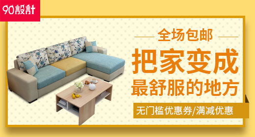 沙发钻展psd