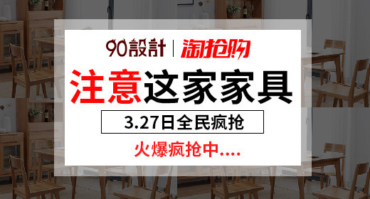 家具餐桌钻展psd分层模板