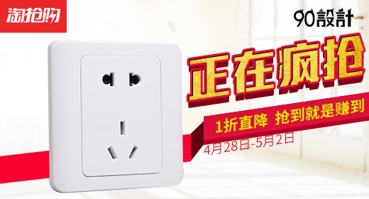 插座钻展素材模板
