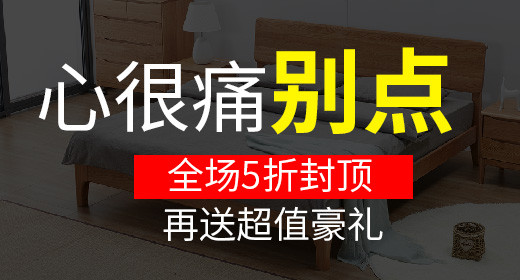 北欧家具餐桌钻展psd分层模板