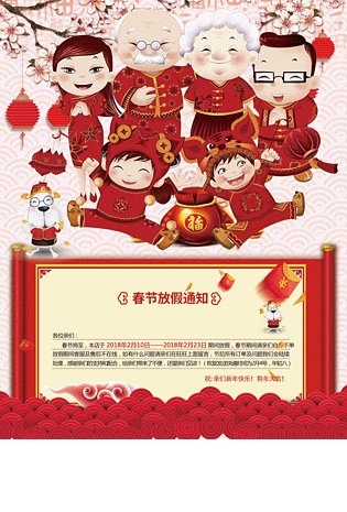 春节喜庆红色祥云简约一家人放假通知PSD