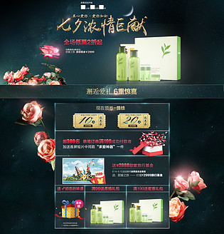 梦幻星空情人节化妆品通用促销活动页首页全屏海报