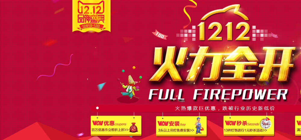 双12首页海报（分享PSD）