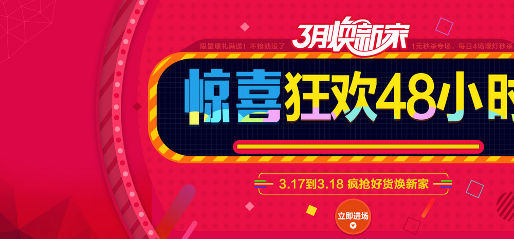 首页海报