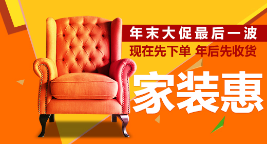 天猫欧式家具钻展图psd