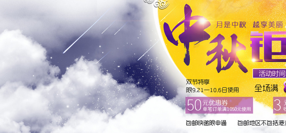 中秋海报
