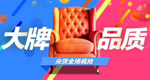  简约时尚彩色色调家具家居沙发钻展图