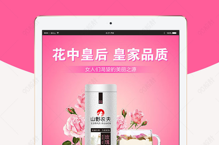 淘宝天猫粉色甜美法兰西玫瑰花茶详情页PSD模板