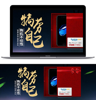 iPhone 7新品预售高清天猫海报