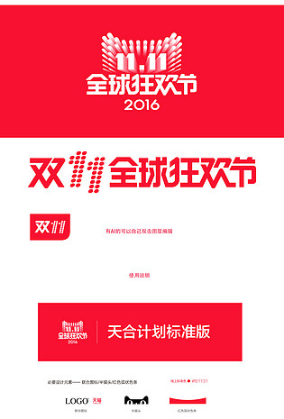 淘宝天猫矢量双11全球狂欢节标志